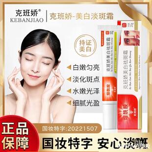 。克班娇美白祛斑霜烟酰胺国药准字号淡斑霜正品官方抖音同凝胶面