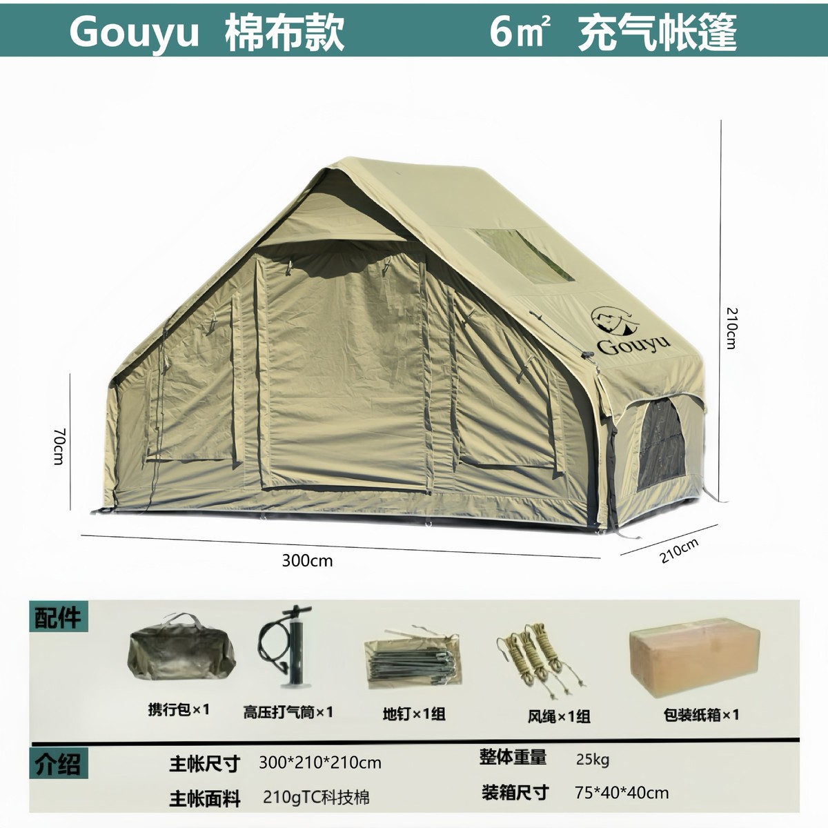 6+6充气㎡帐篷户外露营保暖野营过夜野餐小房屋野外加厚棉布