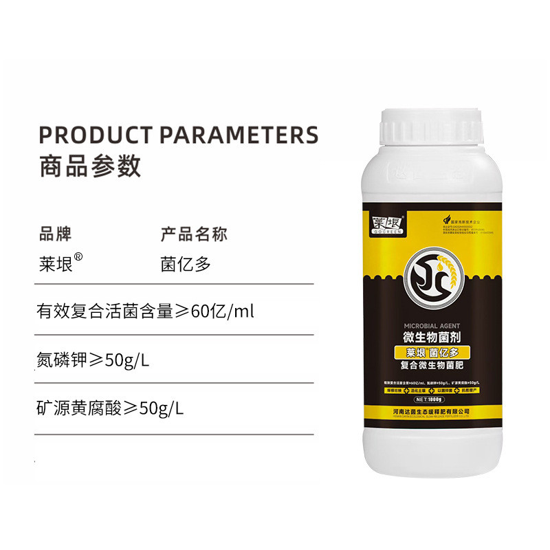 亿多复合微生物菌肥菌现货多种微生物菌剂蔬菜果树专用水溶有机肥