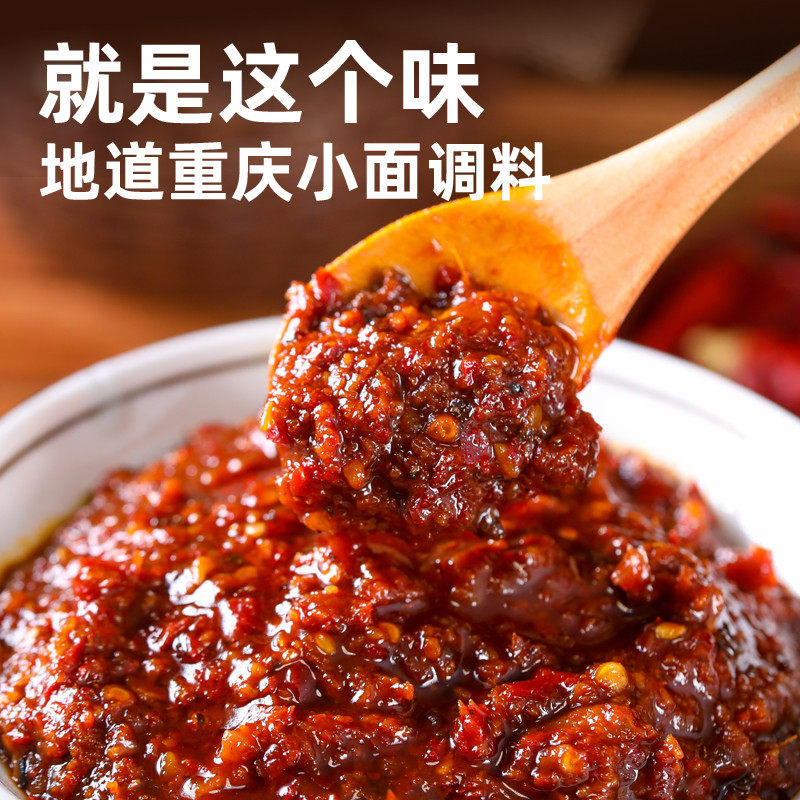 新日期百食香正宗重庆小面调料香辣麻辣拌面酱炸酱面凉面辣椒酱厂
