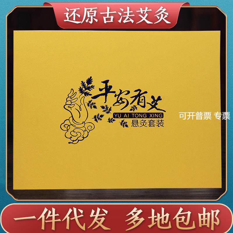 悬灸套盒悬灸筒艾条十五年陈艾野生艾柱小灸筒百岁灸纸筒灸