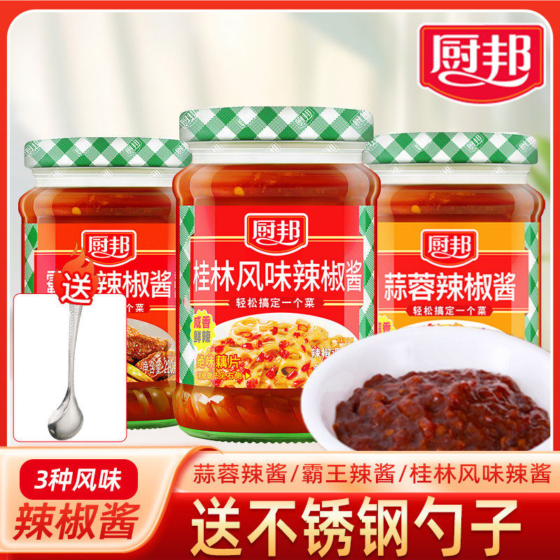 新日期厨邦蒜蓉辣椒酱霸王辣椒酱桂林风味烧烤酱甜辣拌面酱香剁椒