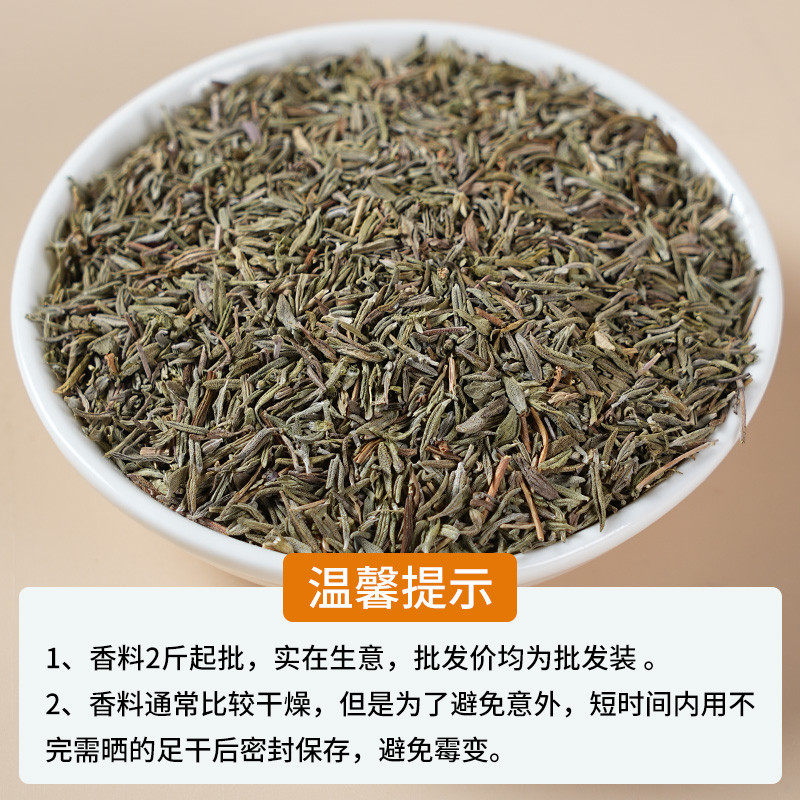 新日期百里香100g天然地椒叶干货地椒草百里香叶西餐香料调味草调