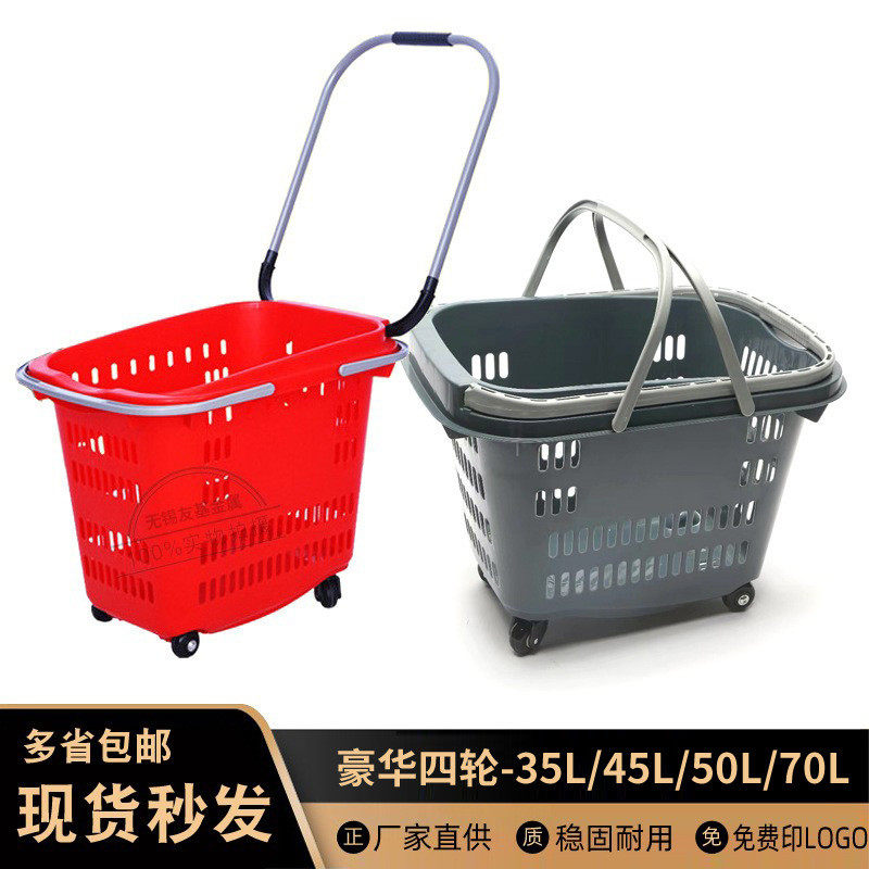 卖场购物篮 拉杆手提篮 超市铝柄手提塑料篮 大号四轮购物篮 45L