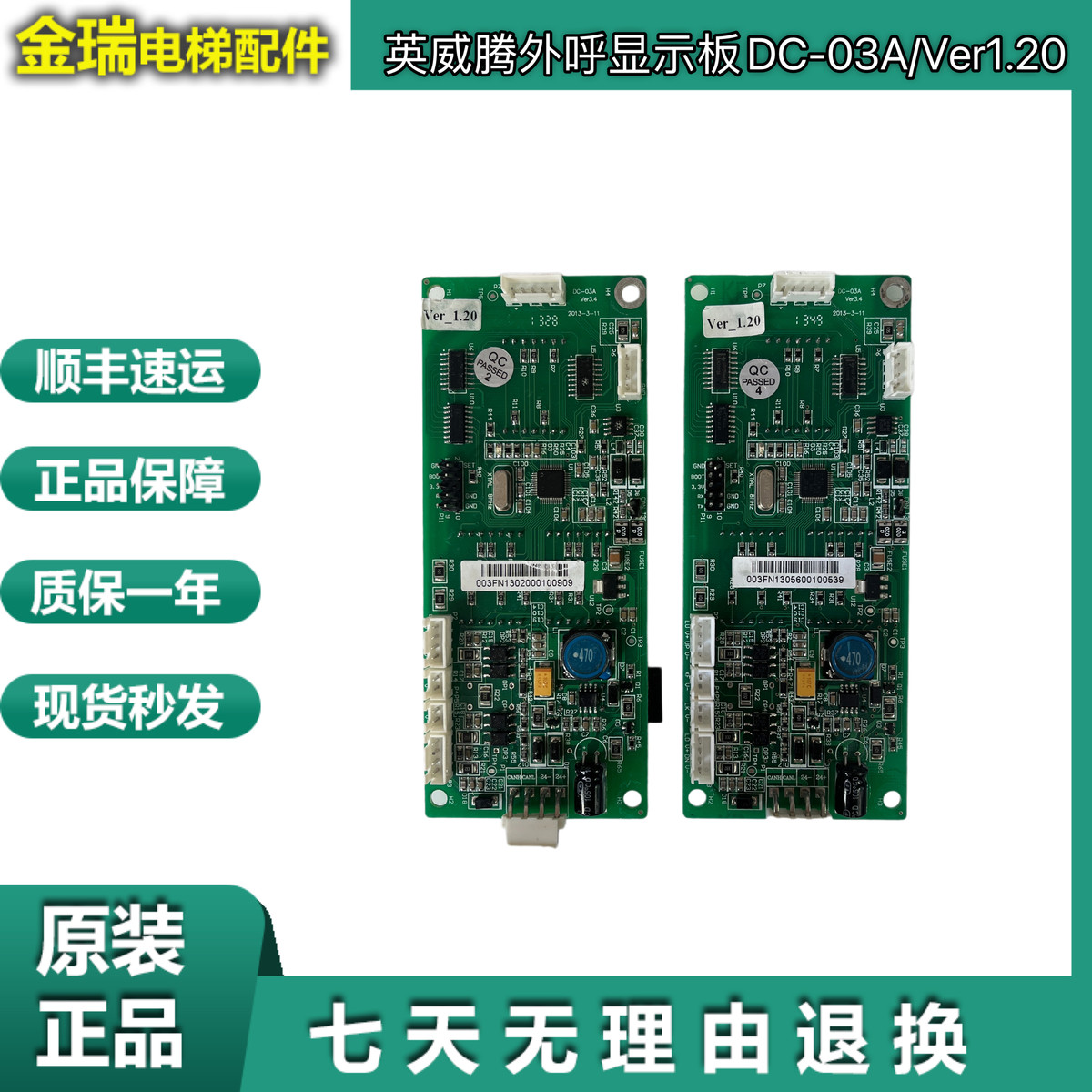 电梯配件英威腾莱茵爱默生外呼显示板DC-03A/Ver1.60/Ver1.20现货