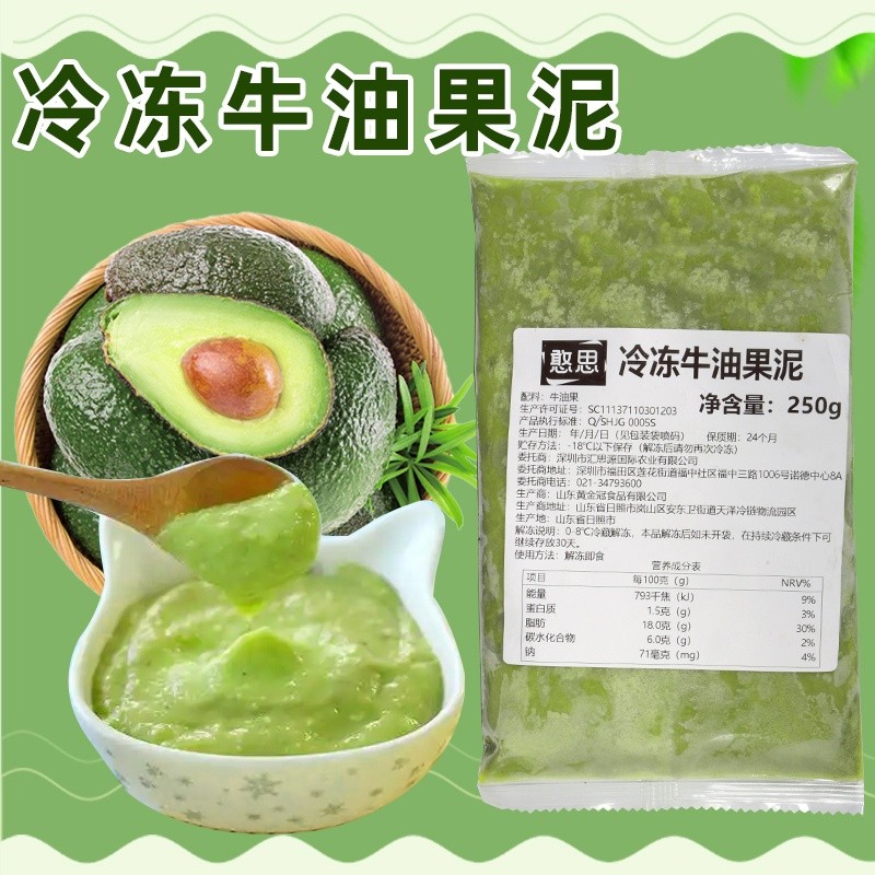 新日期憨思牛油果泥250g墨西哥分装去核牛油果酱无添加商用果浆奶