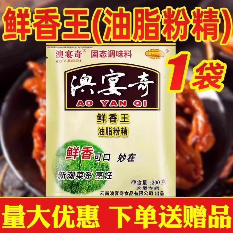 新货澳宴奇鲜香王油脂粉末粉精商用澳宴奇油脂粉末鲜香粉回味粉籽