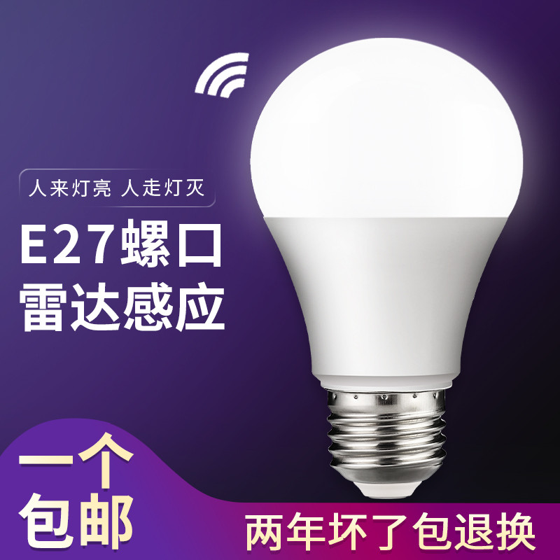 led声控灯泡楼道走廊家用智能超亮螺旋e27节能雷达自动感应灯5w7w
