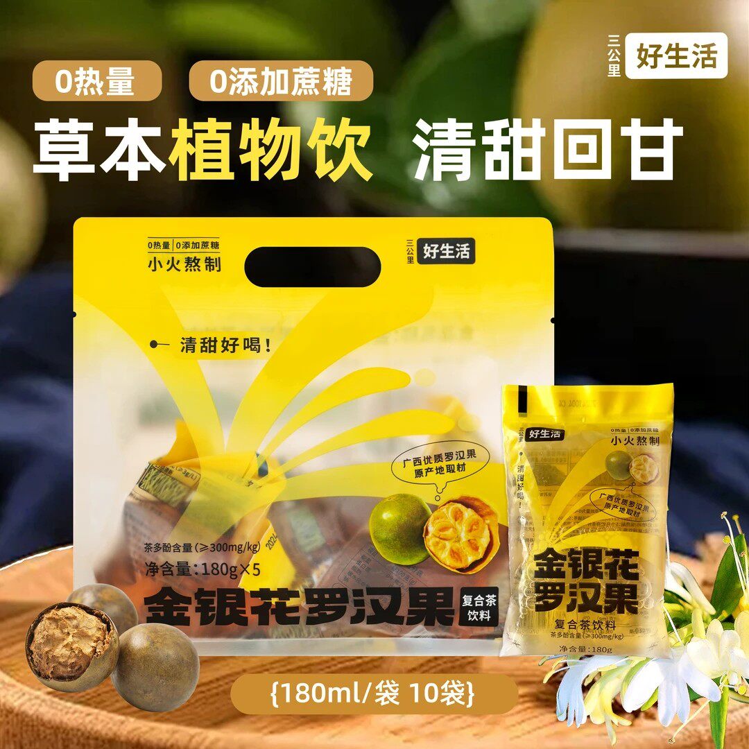 速发【春日喝水&解渴好喝】金银花罗汉果植物饮料熬夜解渴清凉润
