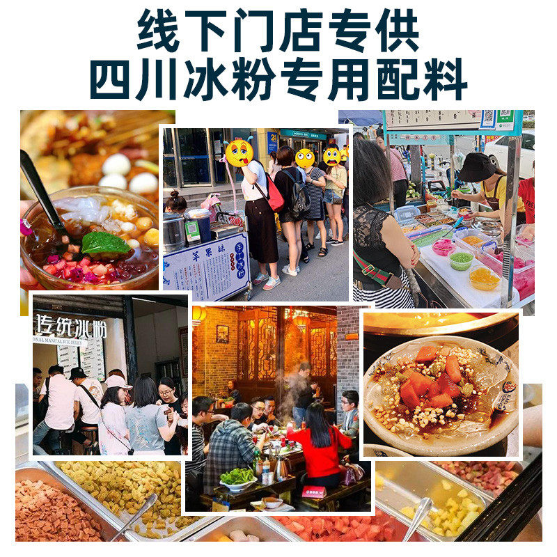 新日期冰粉材料配料全套冰凉粉小料水果捞摆摊工具专用果酱伴侣商