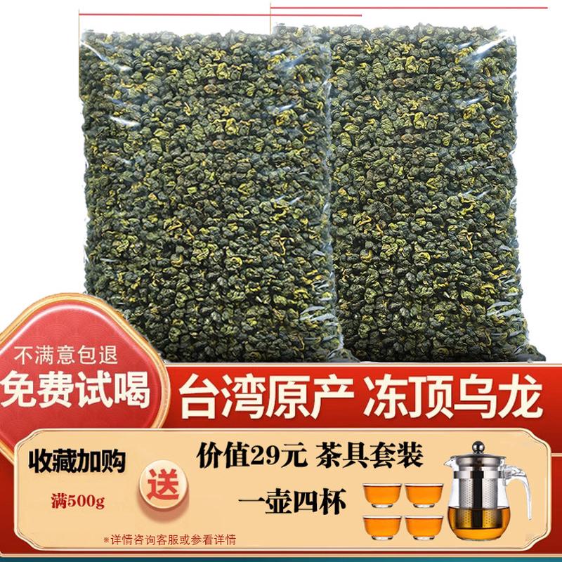 新日期台湾乌龙茶正宗冻顶乌龙茶2024年新茶清香型梨山茶高冷茶可