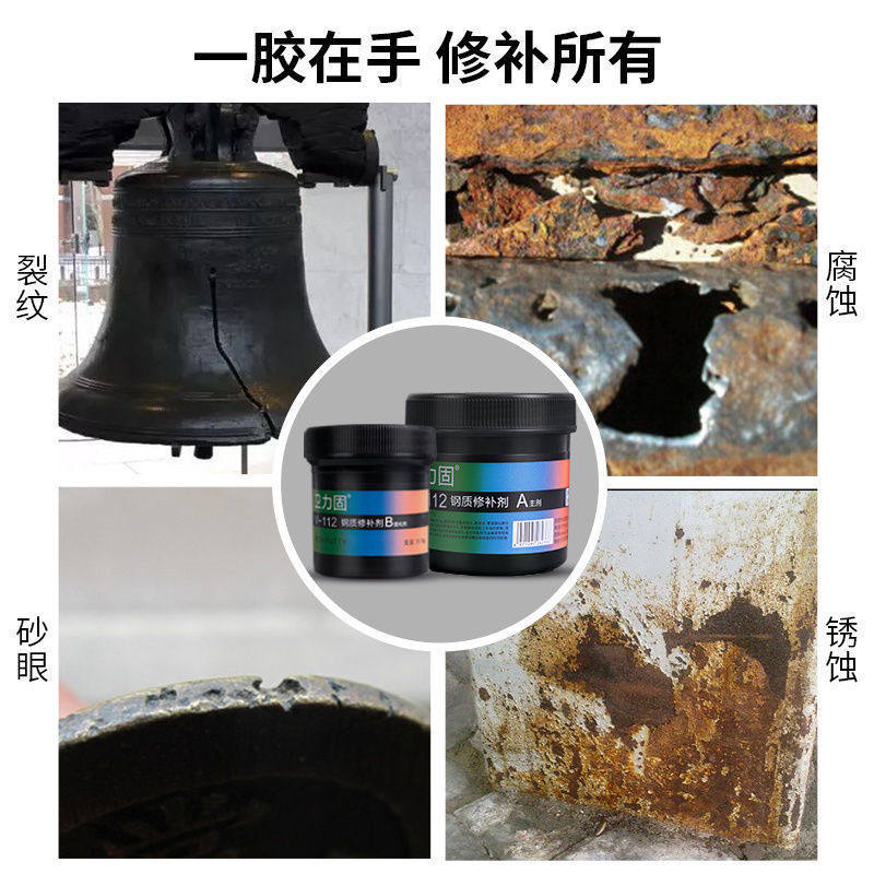 卫力固金属ab胶不锈钢质砂眼气孔裂纹划痕修复修补剂排气管塑料