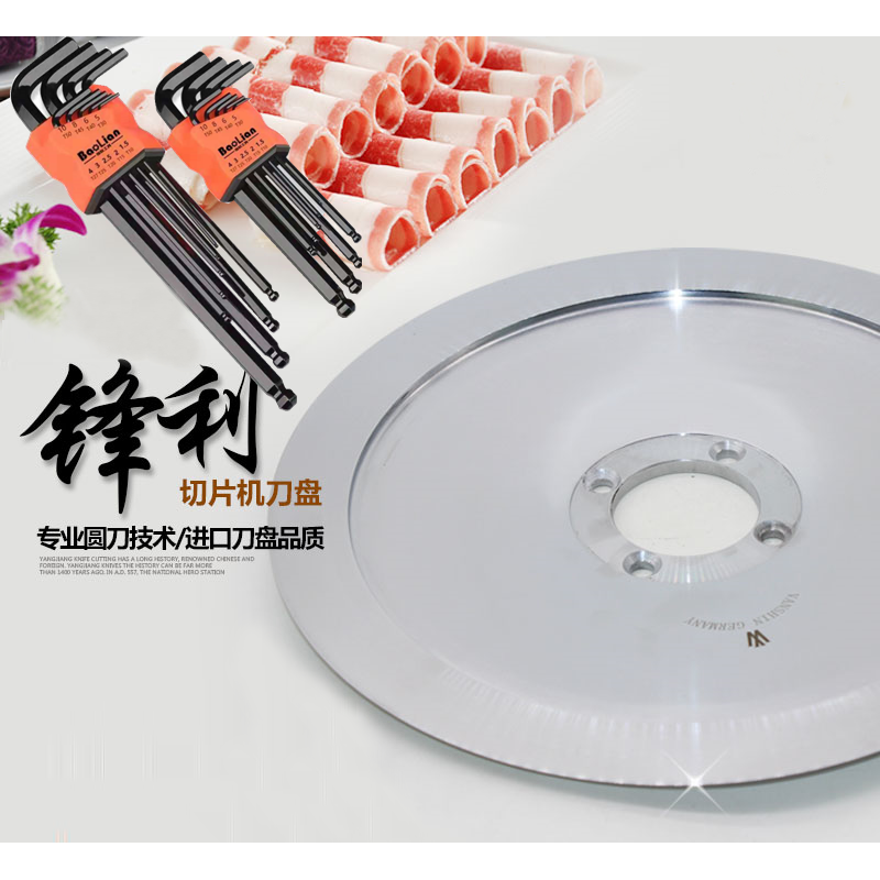 包邮通用300 320 全自动切片机圆刀冻肉鲜肉卷机专用刀片德国进口