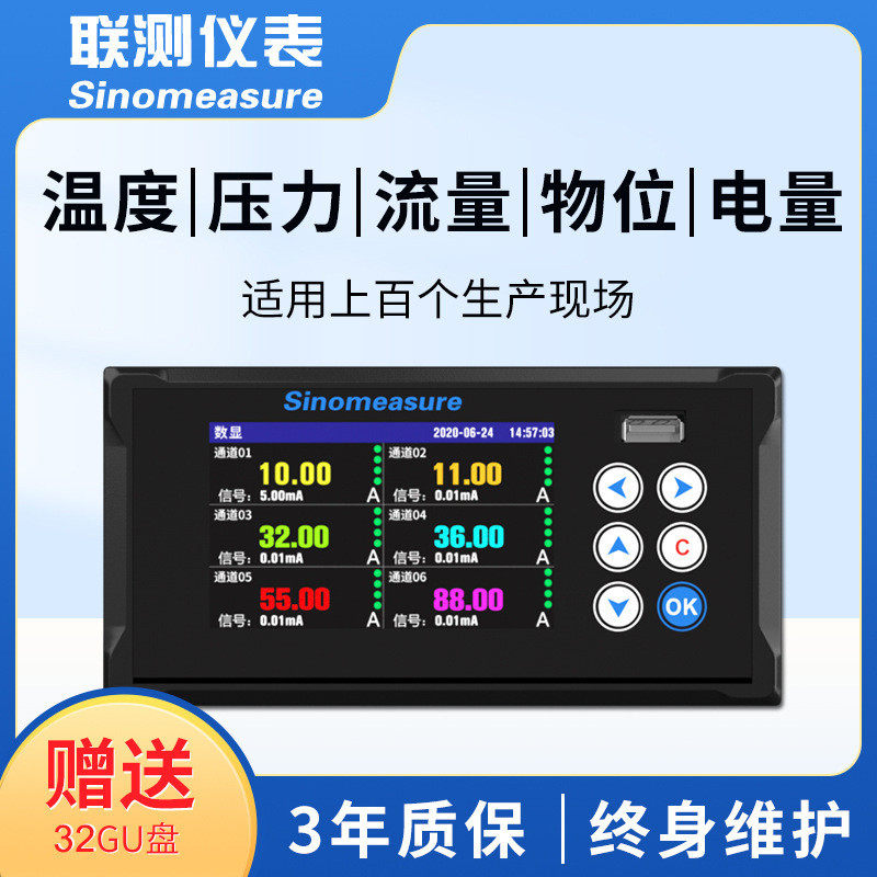 联测工业级多路无纸记录仪电流压力湿度温度巡检仪温湿度记录仪