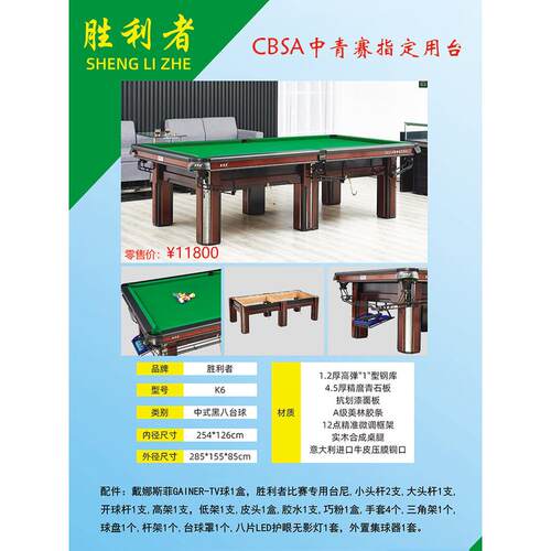 中式cbsa中青赛指定用胜利者黑八球房商用家用标准型成人台球桌