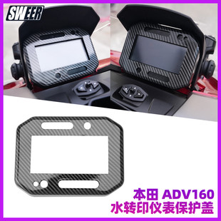 适用本田 ADV160改装 全车外壳装饰件  ADV160水转印 仪表保护盖