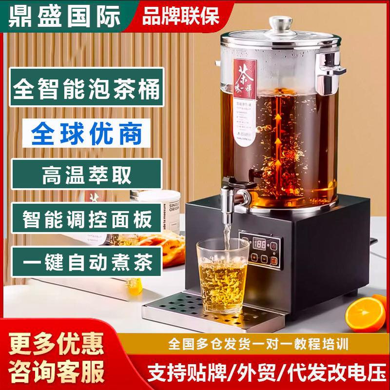 智能煮茶器全自动蒸汽黑茶泡茶桶奶茶店商用大容量电热保温煮茶桶