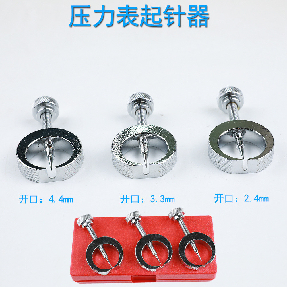 多功能起针器压力表起针器铲取针钳卡尺表头拆表针修表工具螺丝刀