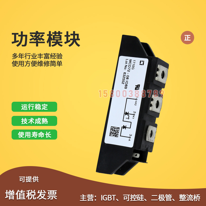 MCD72 MCD95-08io8B 12io8B 14io8B 16io8B 18io8B全新可控硅模块