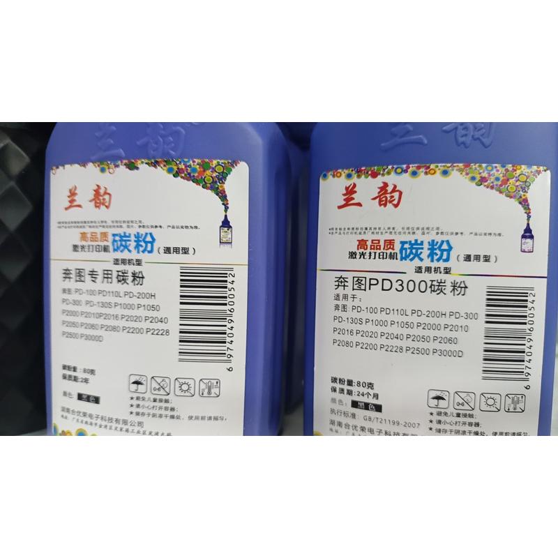 兰韵奔图硒鼓通用碳粉M62002500P2206PD-213P201PD-206墨粉T0100L