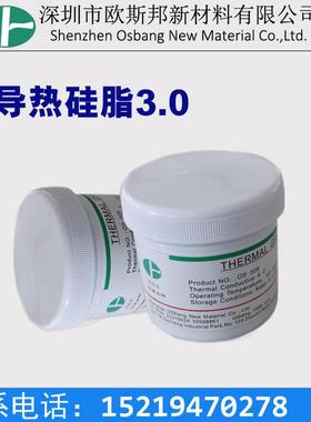 耐高温导热硅脂 白/灰色系数膏 led导热膏 导热cpu散热1.0-5.0