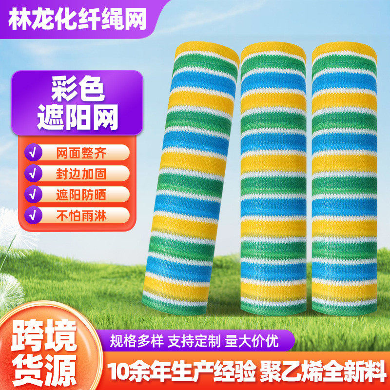 彩色遮阳网 户外庭院隔热成卷遮阴网加密加厚阳台护栏隐私遮光网,五金/工具,防晒网/遮光网/遮阳网,淘宝优惠券,粉丝福利购,淘宝优惠卷