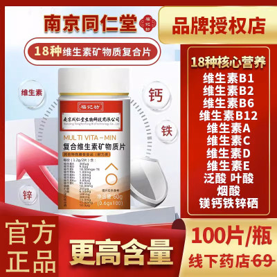 复合维生素矿物质钙铁锌多维元素片b族维vc男士女性儿童官方正品