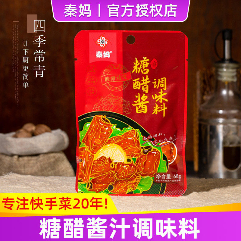 新货秦妈糖醋汁家用小包装正宗糖醋里脊排骨酱汁儿调料包品牌旗舰
