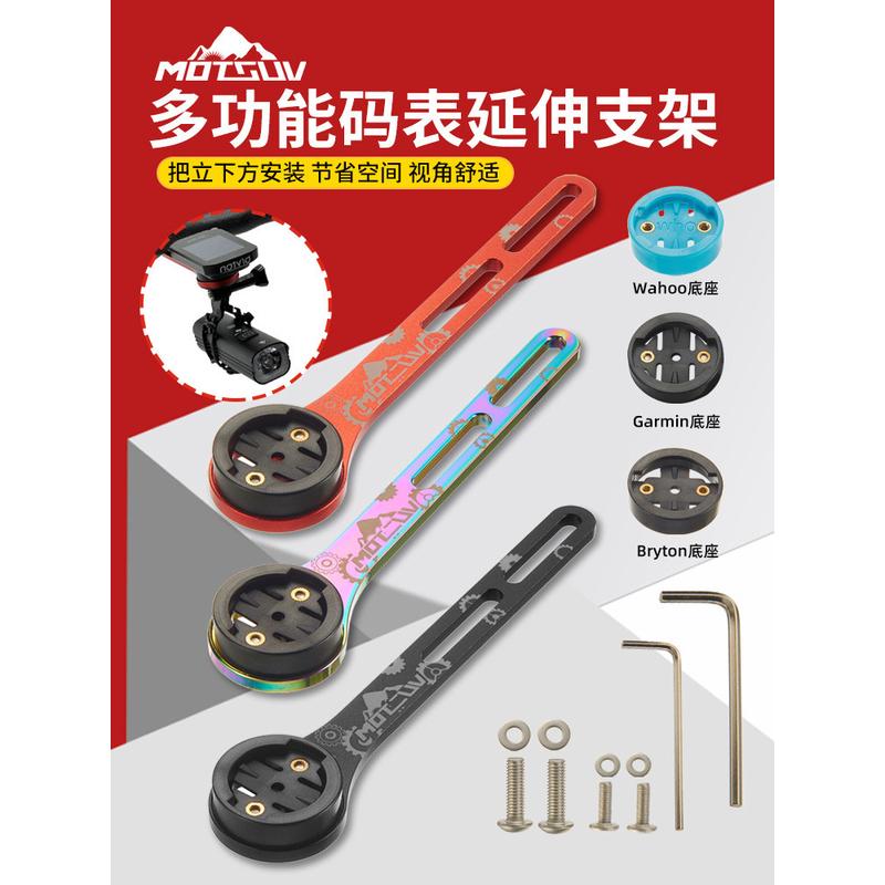 山地公路自行车一体把延伸码表支架车灯加长运动相机底座配件无线