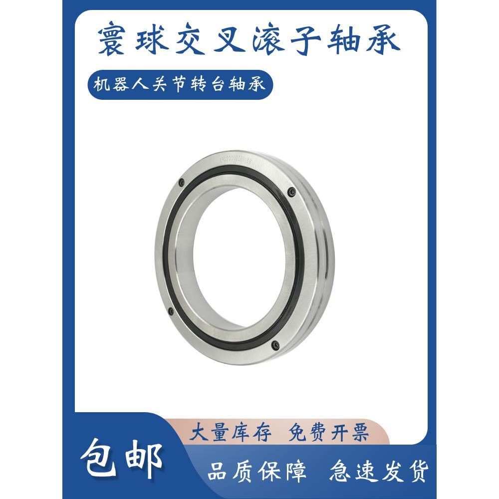 HQZC交叉滚子回转机械手转盘轴承 RB2008 2508 3010 3510