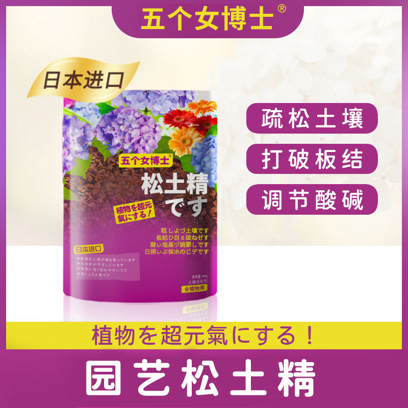 五个女博士松土绿植精土壤疏松剂活化剂家庭园艺花卉果蔬植物