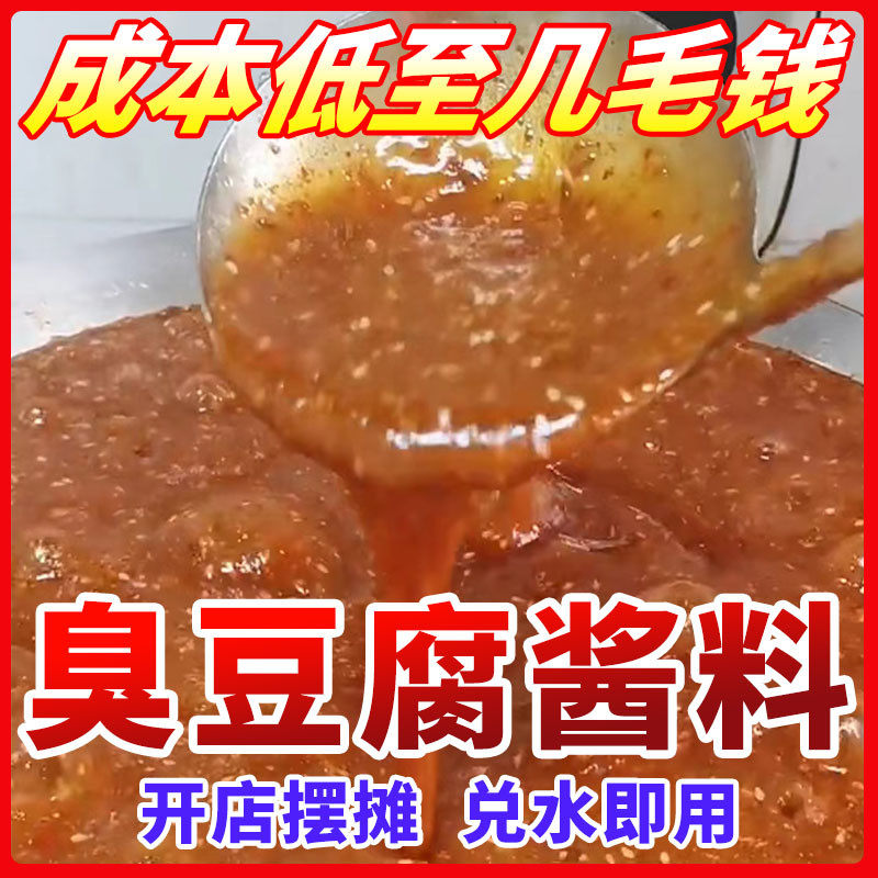 新日期长沙臭豆腐酱料商用汤汁配料摆摊浇汁专用酱汁调料拌料汤料