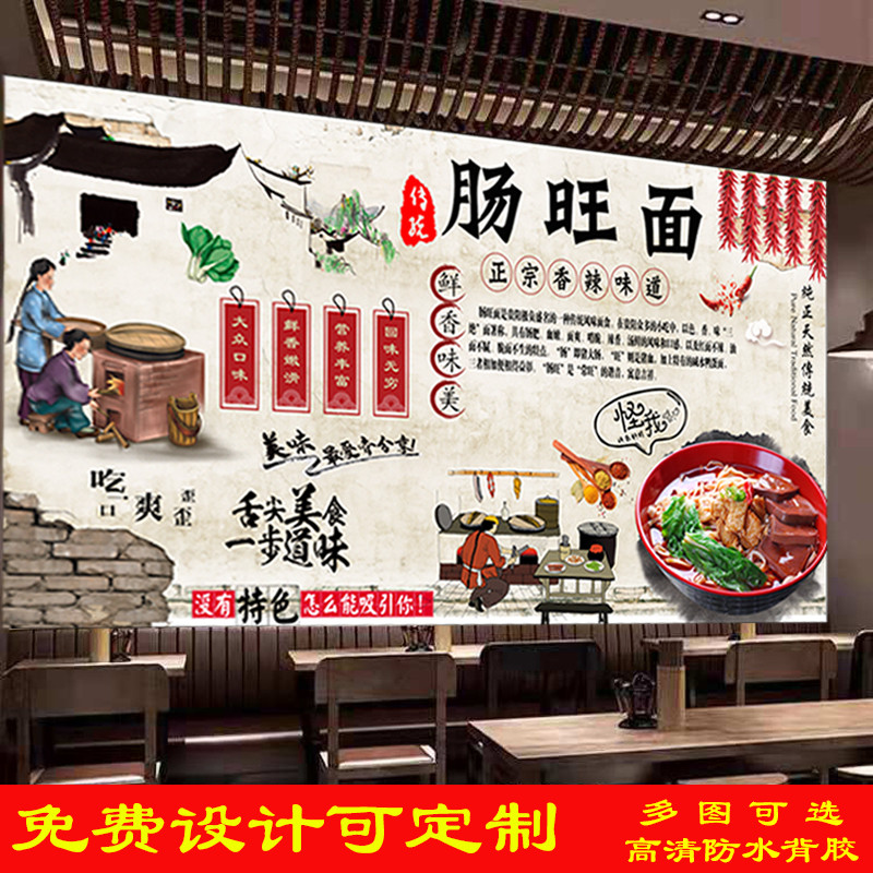 定制复古肠旺面广告海报墙纸贴画餐厅肠旺面高清背景墙装饰画写真