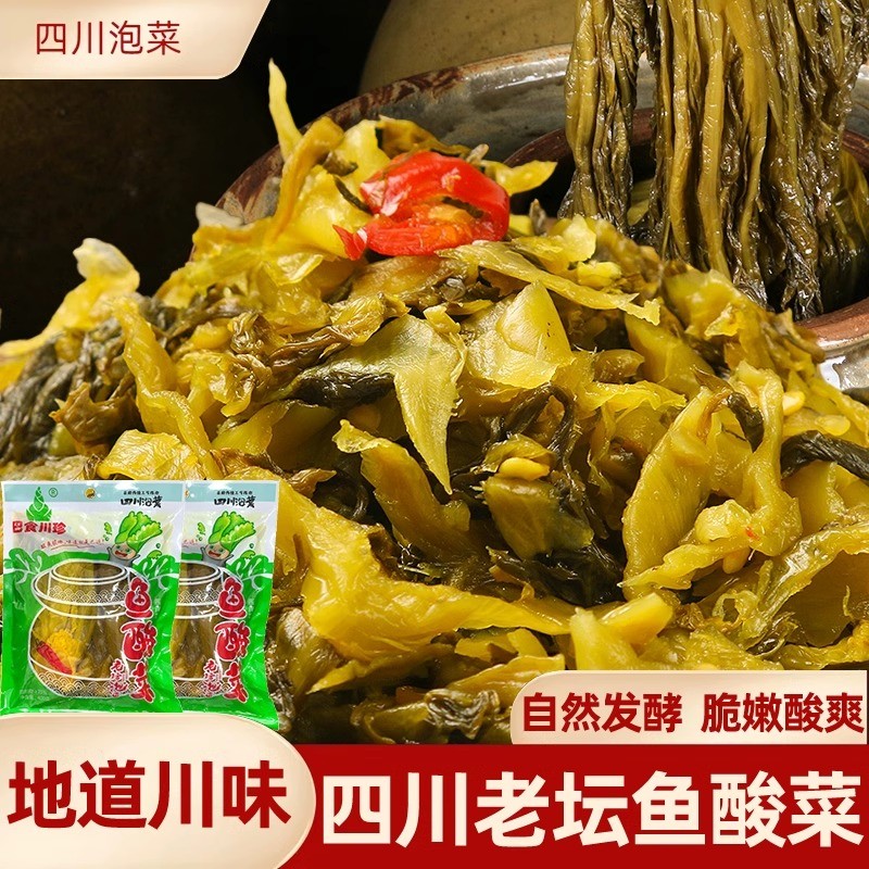 新日期泡酸菜四川酸菜鱼酸菜400g*5袋家用泡菜做酸菜鱼专用酸菜商