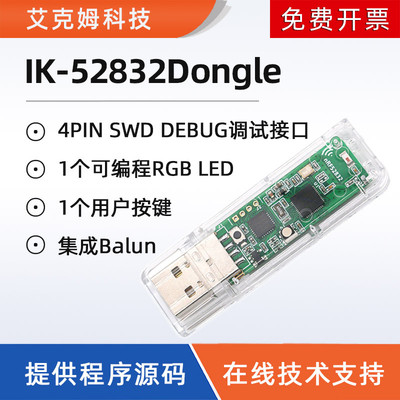nRF52832 USBDongle低功耗蓝牙协议分析BLE4.2/5.0带外壳抓包工具