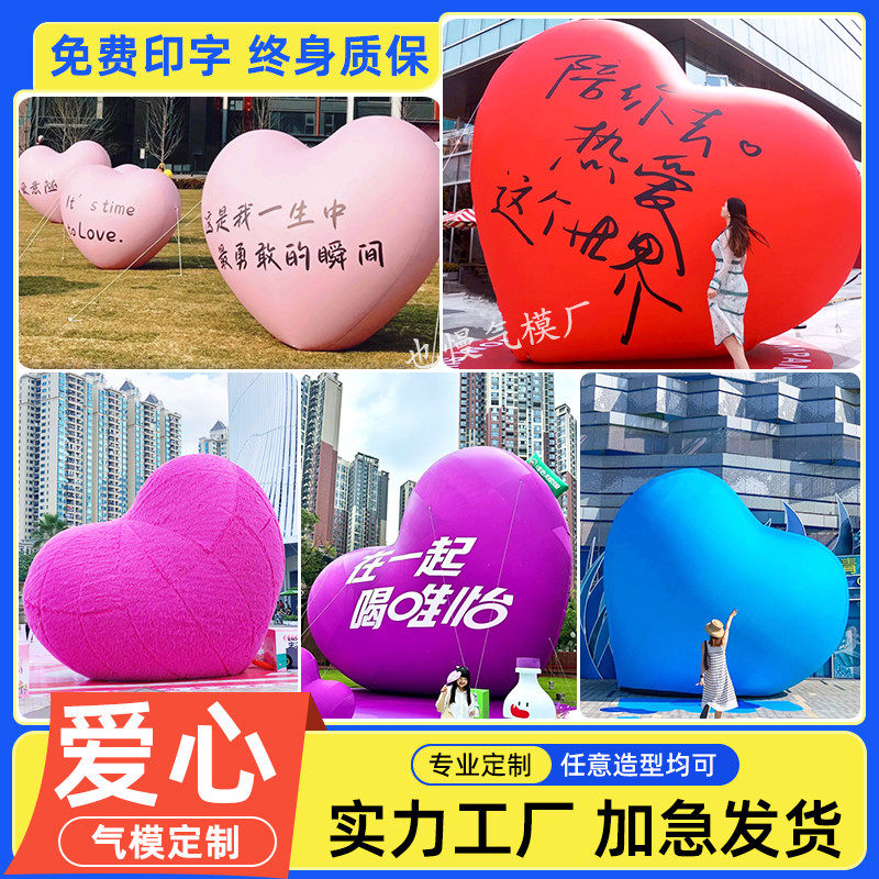 充气爱心气模定制双层超大型蓝色爱心气球心形毛绒户外网红拍照