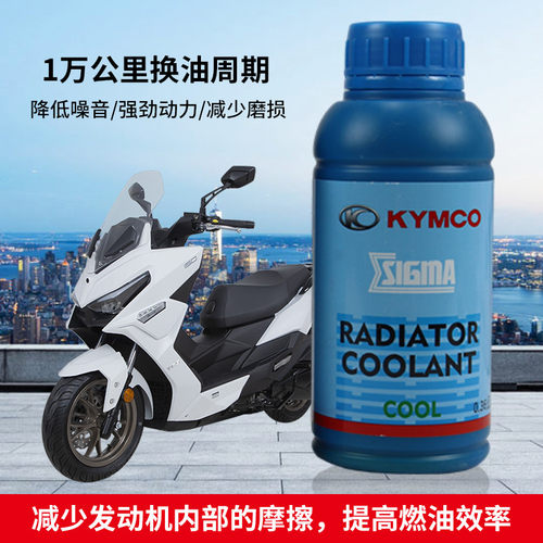 光阳防冻液摩托车赛艇水箱精冷却液