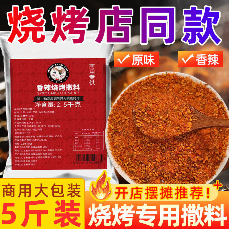 新日期喵小柚烧烤调料香辣撒料孜然粉东北锦州烧烤店同款商用干蘸