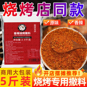 新日期喵小柚烧烤调料香辣撒料孜然粉东北锦州烧烤店同款商用干蘸