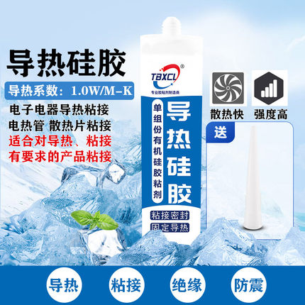 单组份led导热硅胶 电子元器件粘接持久固定 耐高低温密封散热