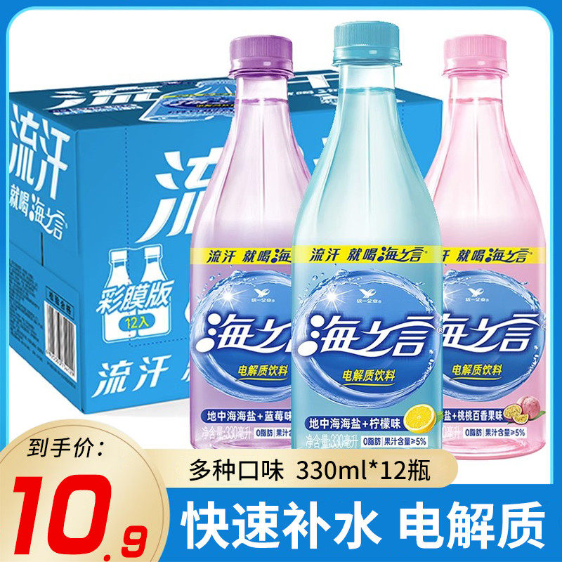 新货统一海之言330ml*12瓶整箱电解质海盐柠檬饮料蓝莓桃桃百香果