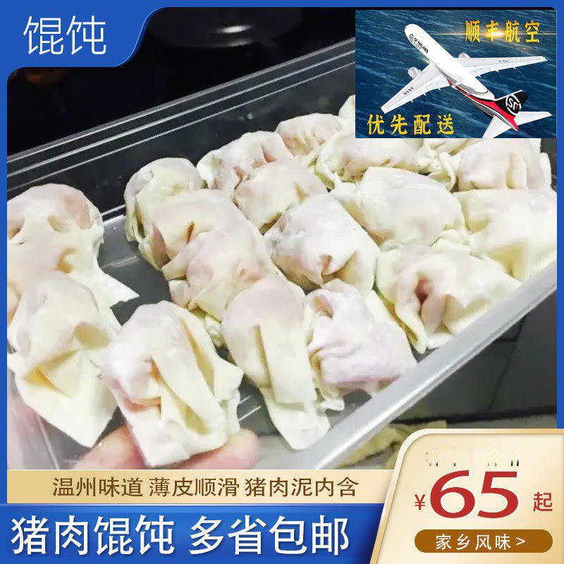新日期多省包邮温州大馄饨特产小吃儿童早餐冷速冻食品手工云吞混