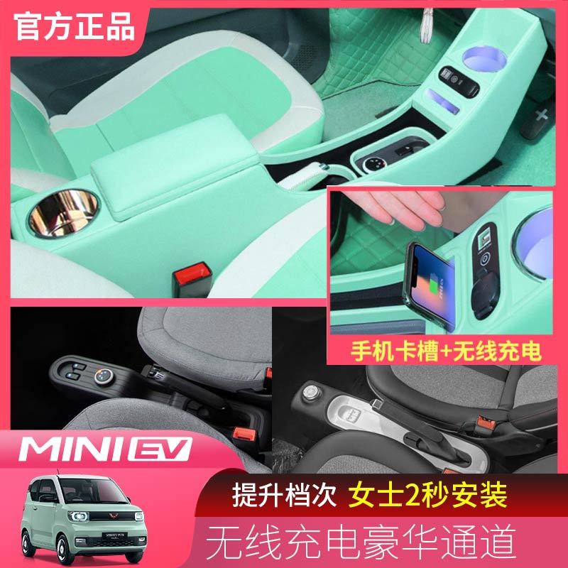 专用五菱宏光mini马卡龙扶手箱gameboy改装迷你MINIEV手扶箱装饰