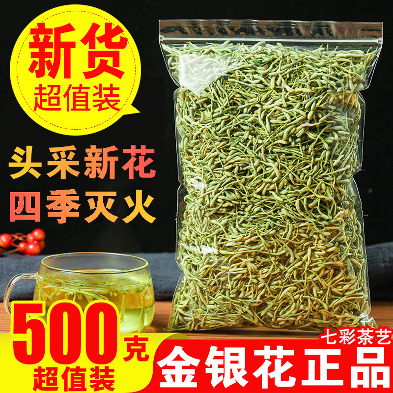 新货金银花茶500g双花茶封丘金银花散装非野生特级胖大海菊花茶金
