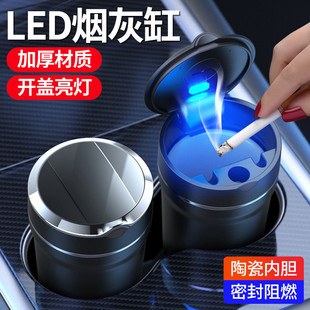车载LED灯汽车烟灰缸阻燃陶瓷内胆防烟灰带盖多功能时尚 创意