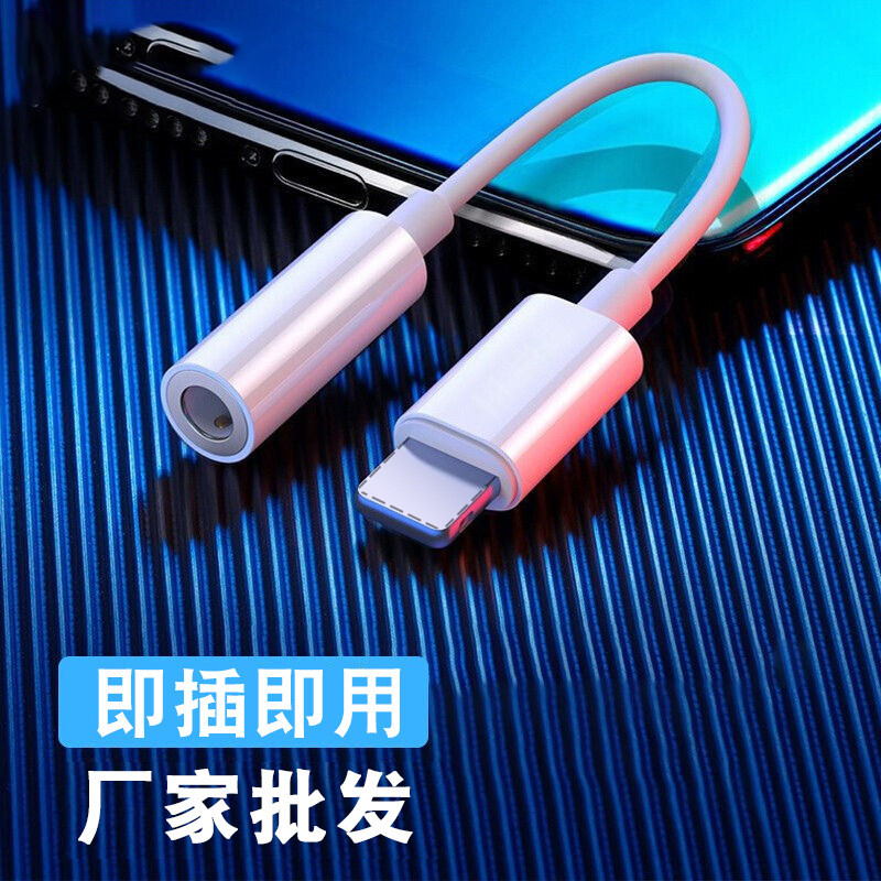 厂家批发 萍果耳机转接线听歌充电通用转接头lighting转3.5mm转换