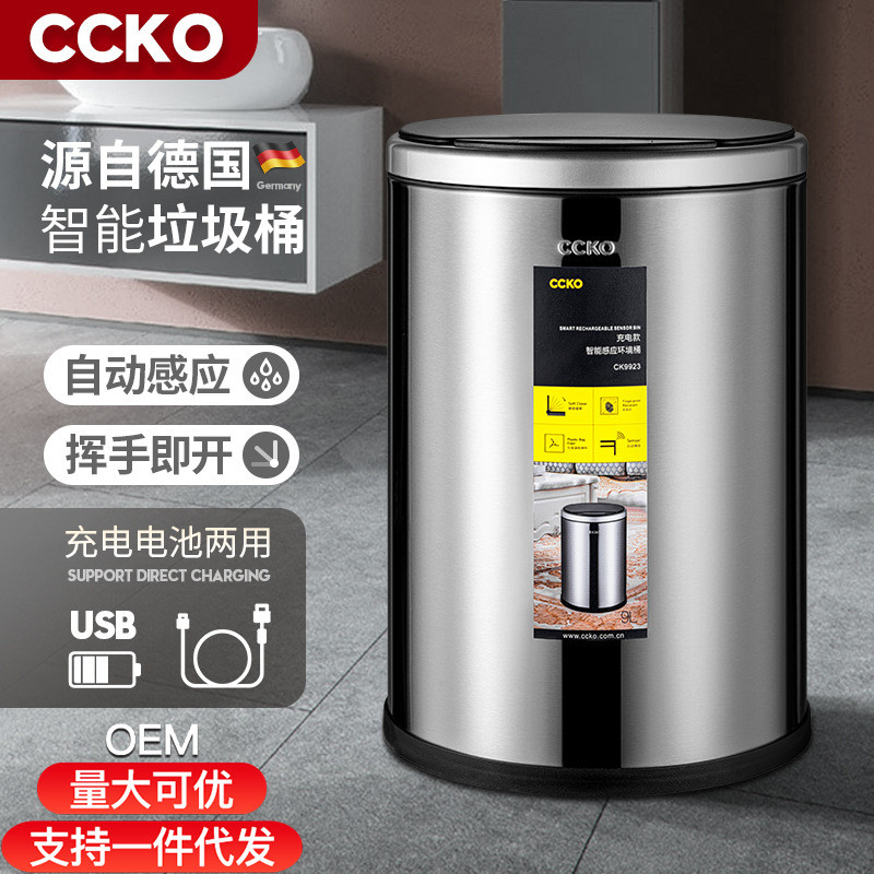 CCKO智能垃圾桶感应式全自动家用电动新款大容量客厅卫生间厨房