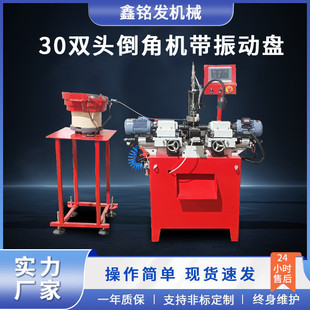 30气动双头精密倒角机带振动盘自动排料圆管圆棒端面平头倒角设备