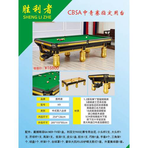 胜利者cbsa中青赛指定用中式黑台球桌球房商用家用标准型成人八