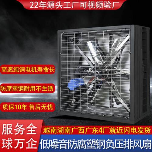 畜牧养殖塑钢防腐轴流负压风机工业排风扇厂房大棚换气排气扇